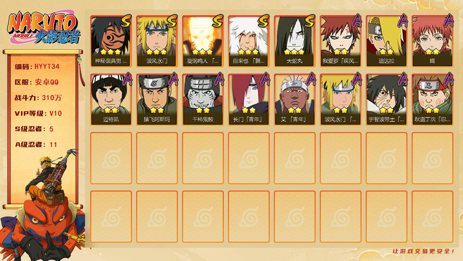 HYEY341038火影忍者账号详情图2 HYEY341038火影忍者账号详情图2