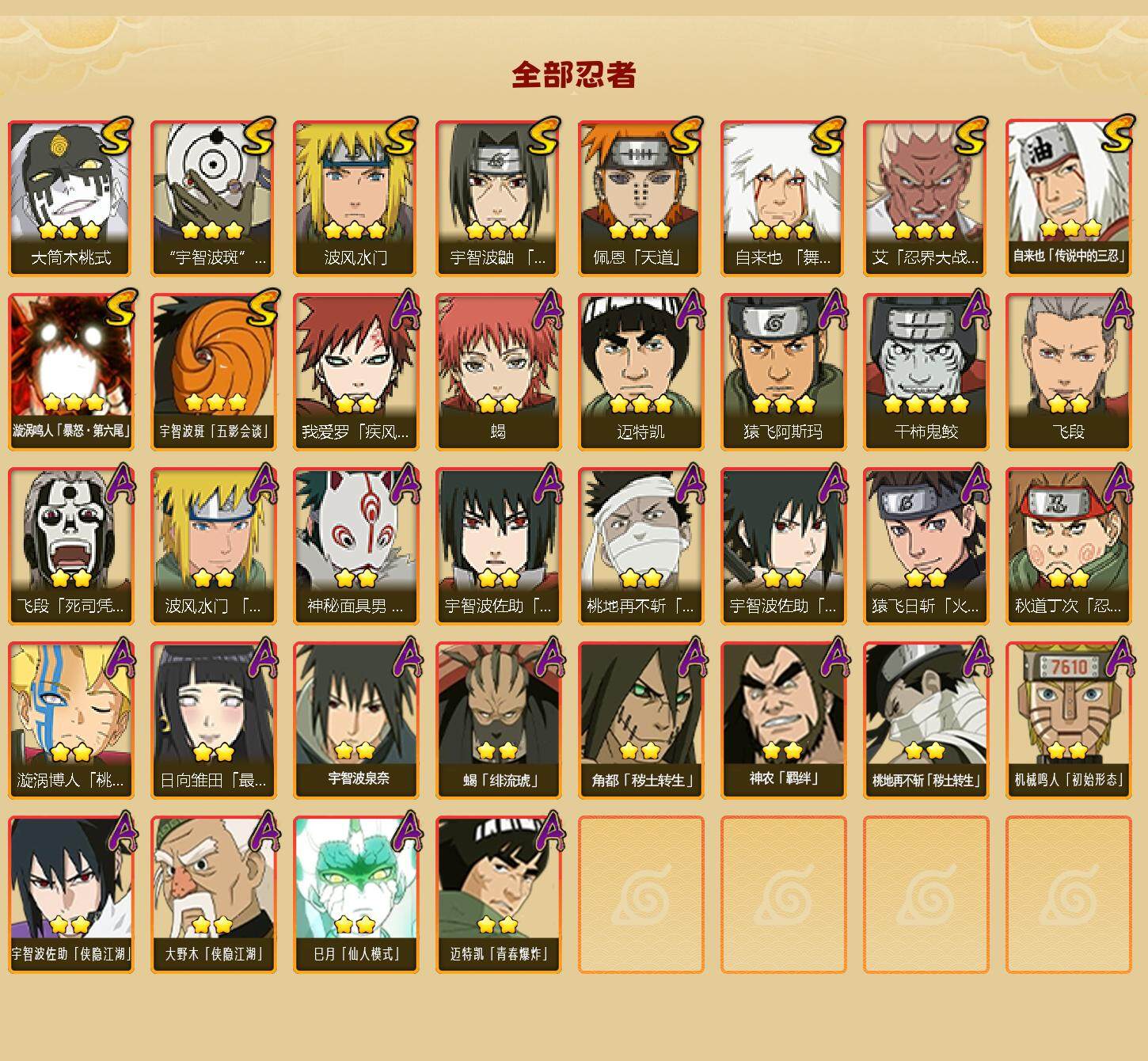 HYQM341067火影忍者账号详情图13