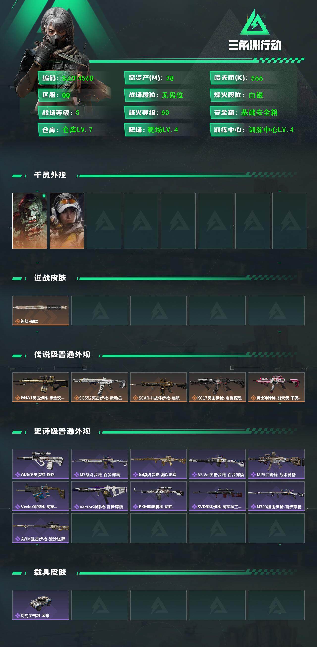 SJZEY390378三角洲行动账号详情图2