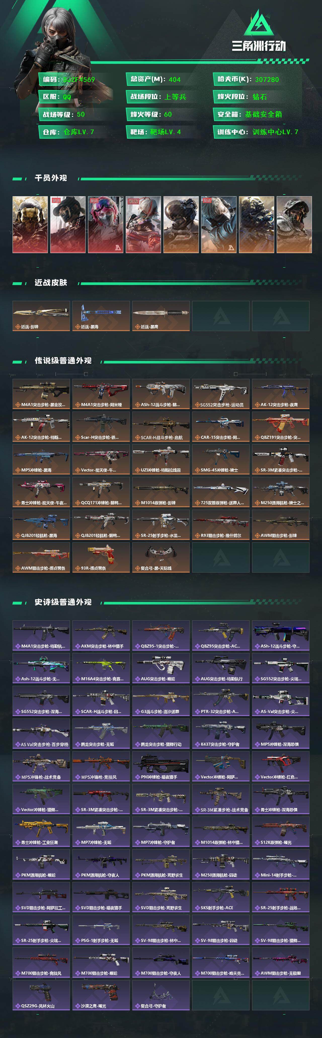 SJZEY390377三角洲行动账号详情图2