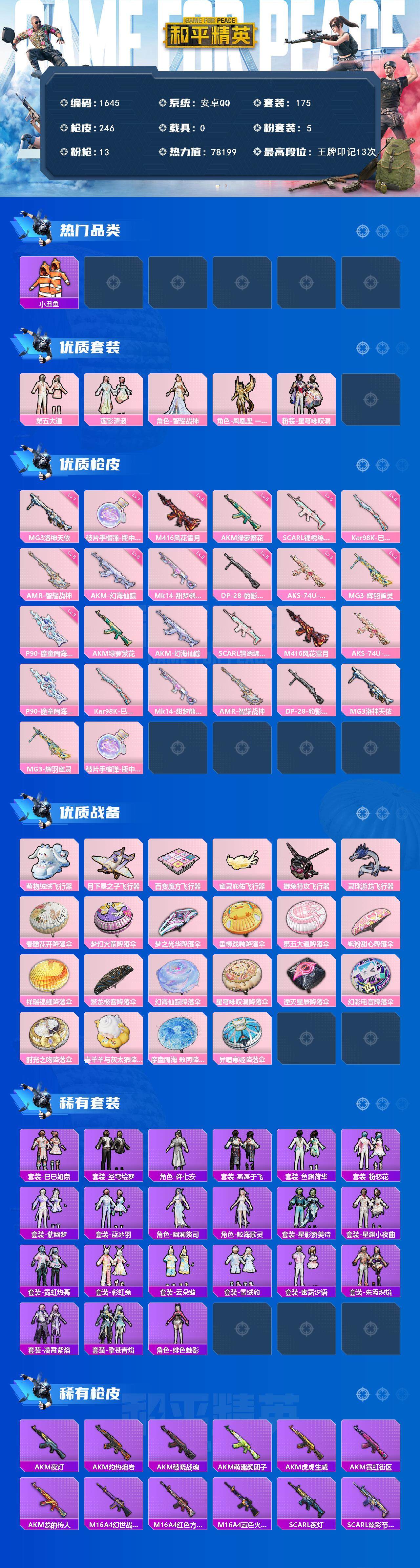 HPCMW3436072和平精英账号详情图2