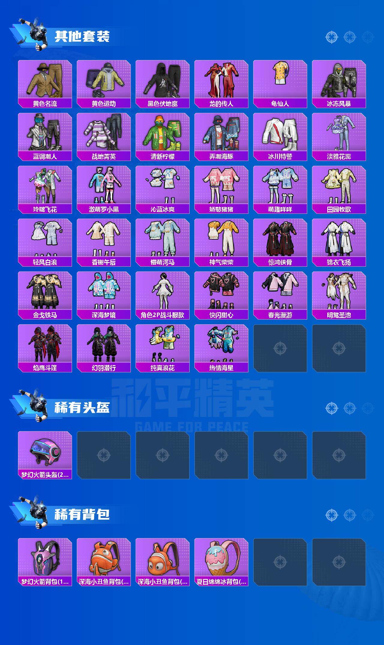 HPCMW3436072和平精英账号详情图5