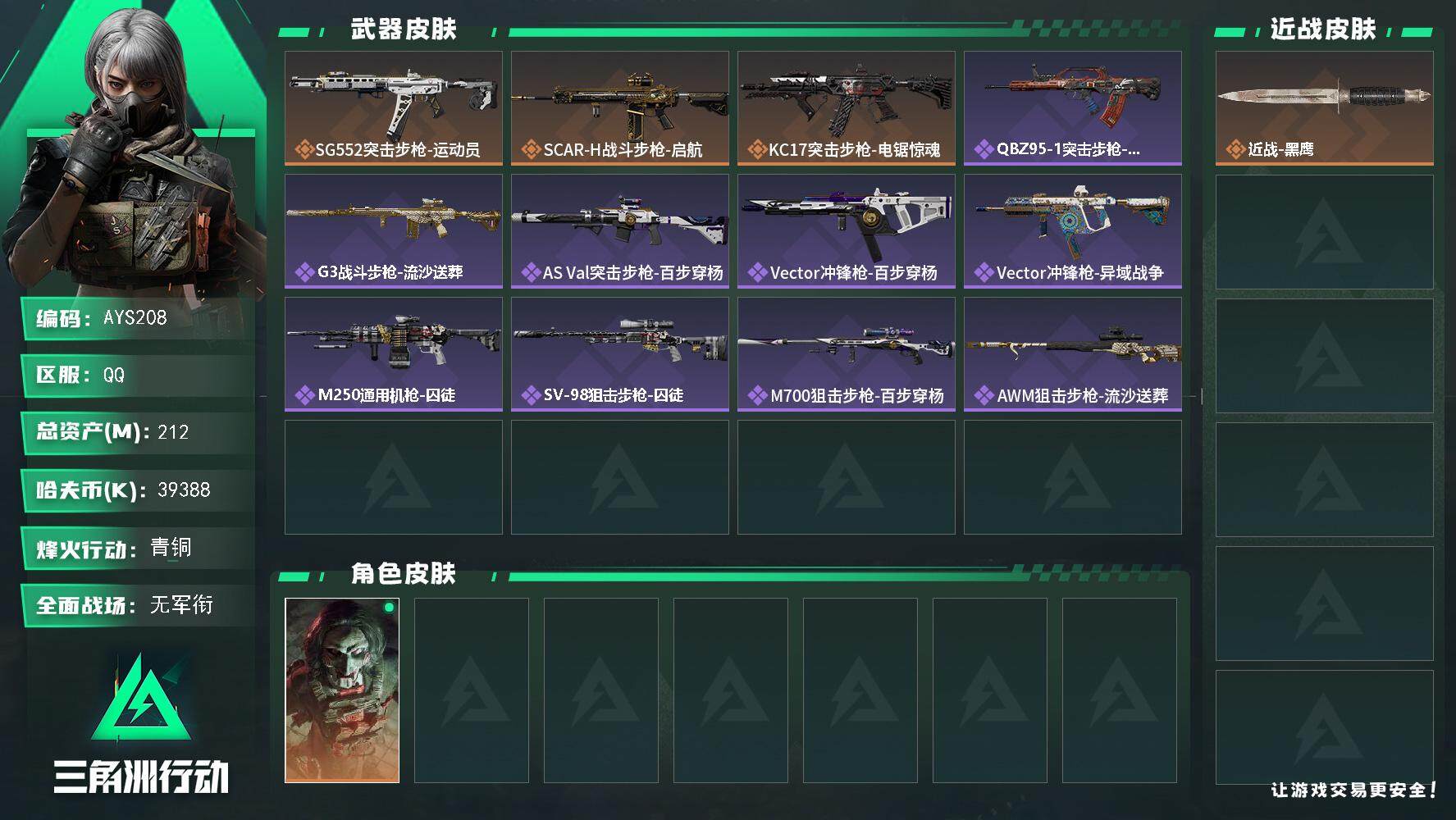 SJZCMW390403三角洲行动账号详情图2