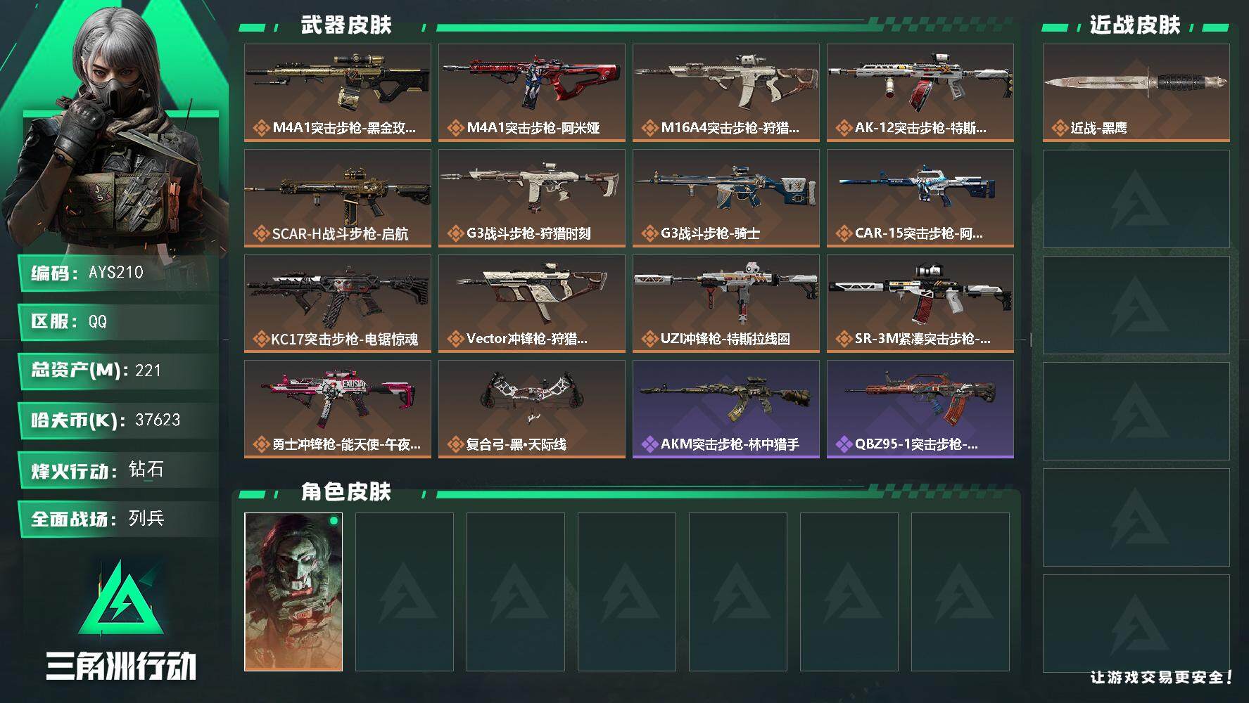 SJZCMW390400三角洲行动账号详情图2