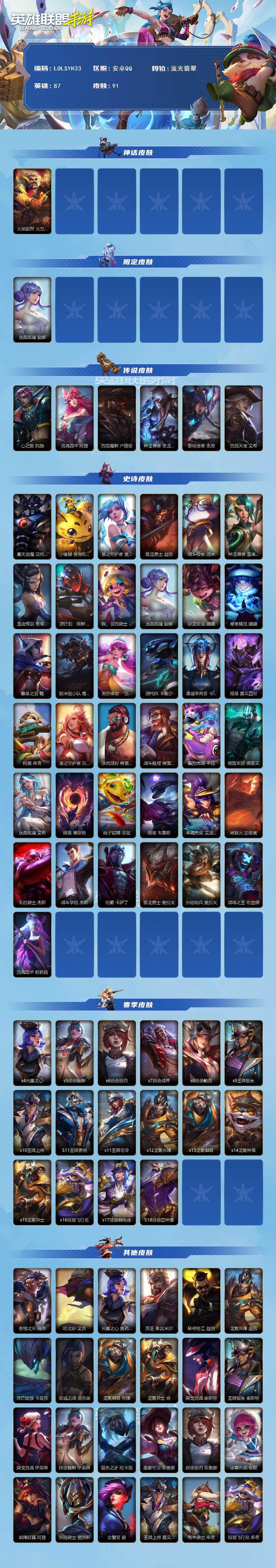 LOMCMW32774LOL手游账号详情图2