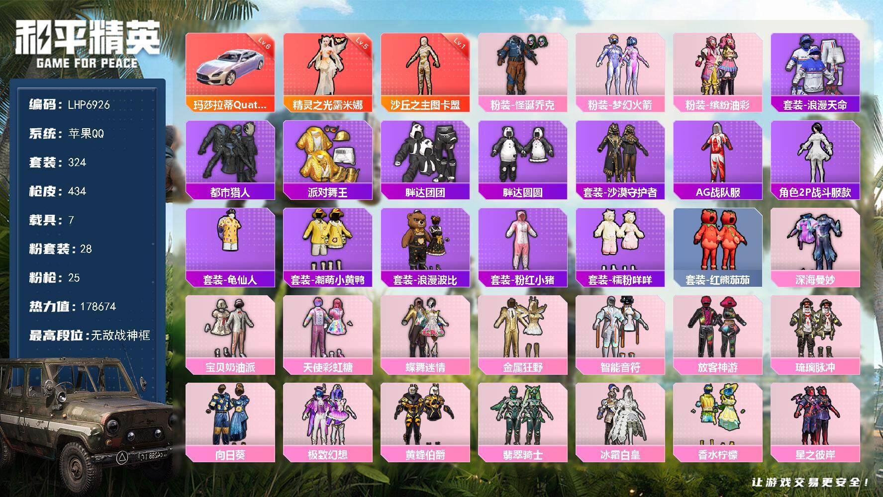 和平精英账号苹果QQ7载具-324套装-434枪皮-5级图卡盟 可二次【店主推荐捡漏号！可直接换绑】/素材身法号/绝世印