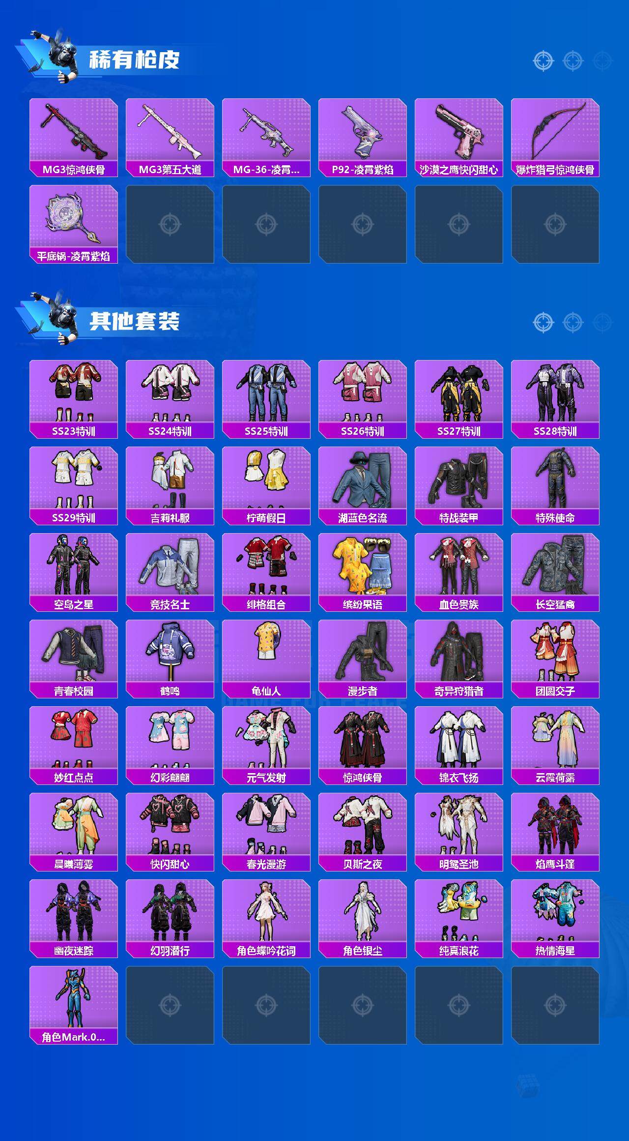 HPCMW3436075和平精英账号详情图3