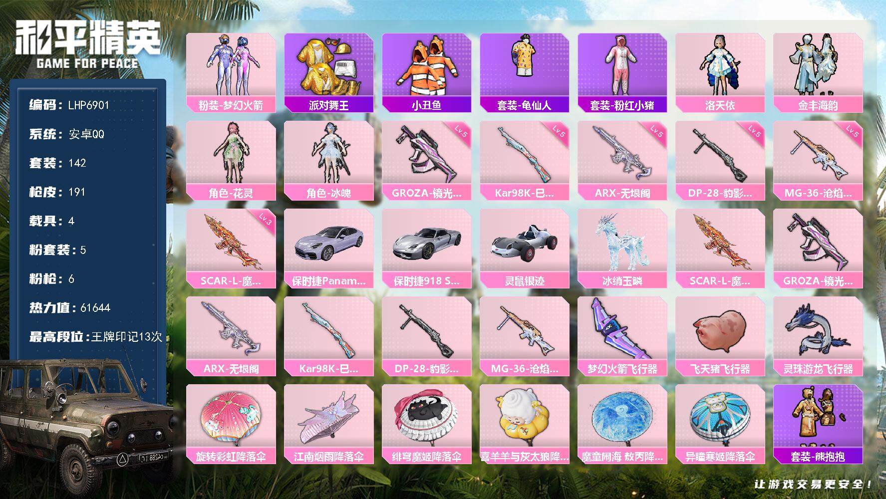 和平精英账号安卓QQ4载具-142套装-191枪皮-【店主推荐捡漏号！可直接换绑】/素材身法号/璀璨碎片1474 安卓 