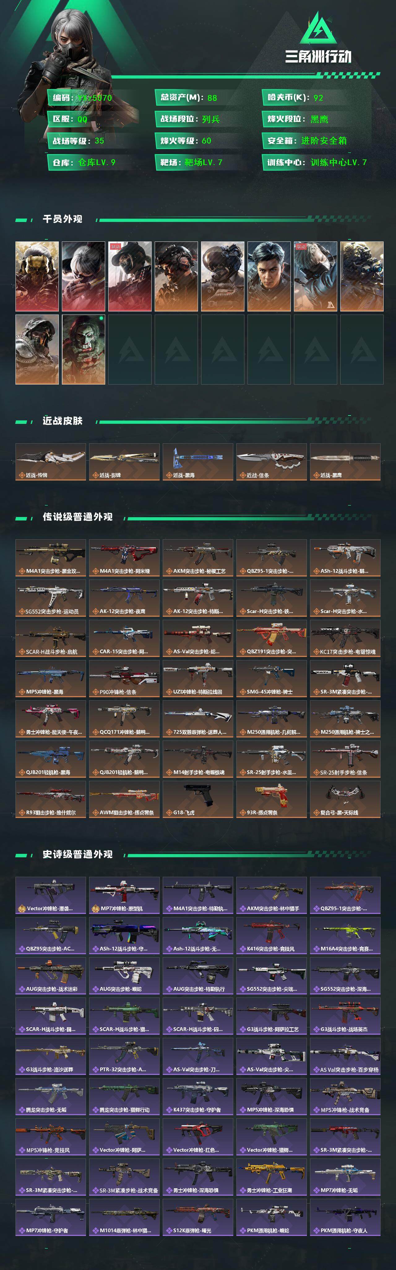 SJZCMW45324三角洲行动账号详情图2