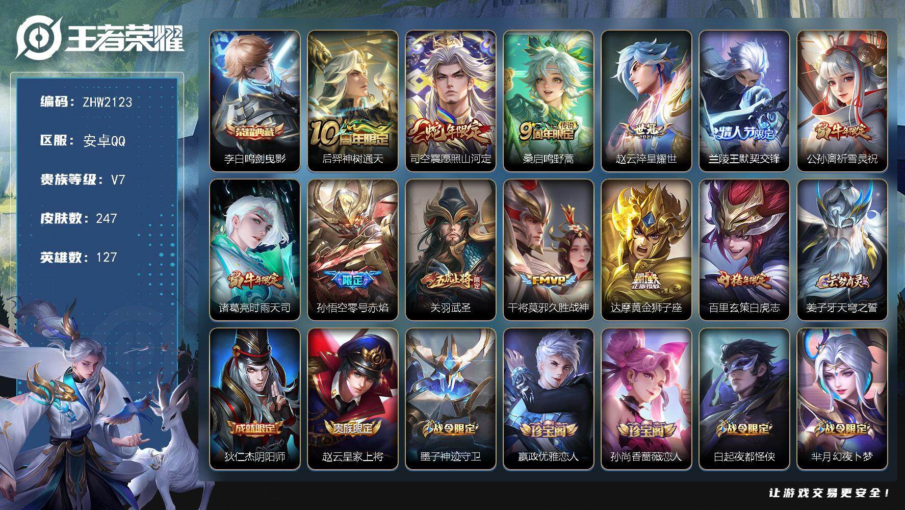 WZLX3481356王者荣耀账号详情图15