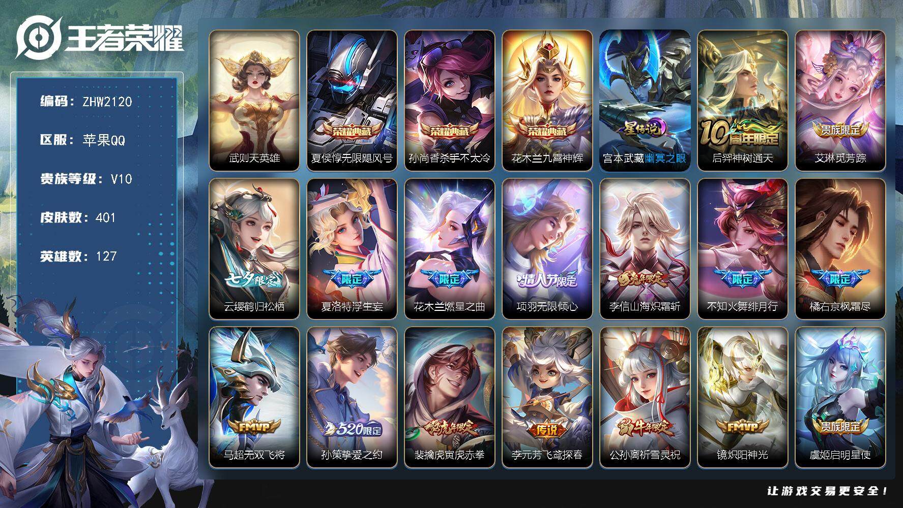 王者荣耀账号苹果QQ可二次【店主推荐捡漏号！可直接换绑】小国1.1w牛魔、万战关羽，对抗路38段、游走36段苹果Q-V10-至尊星耀I段位-127英雄-401皮肤-3典藏皮肤-1典藏英雄-1星传说-40传说-136史诗