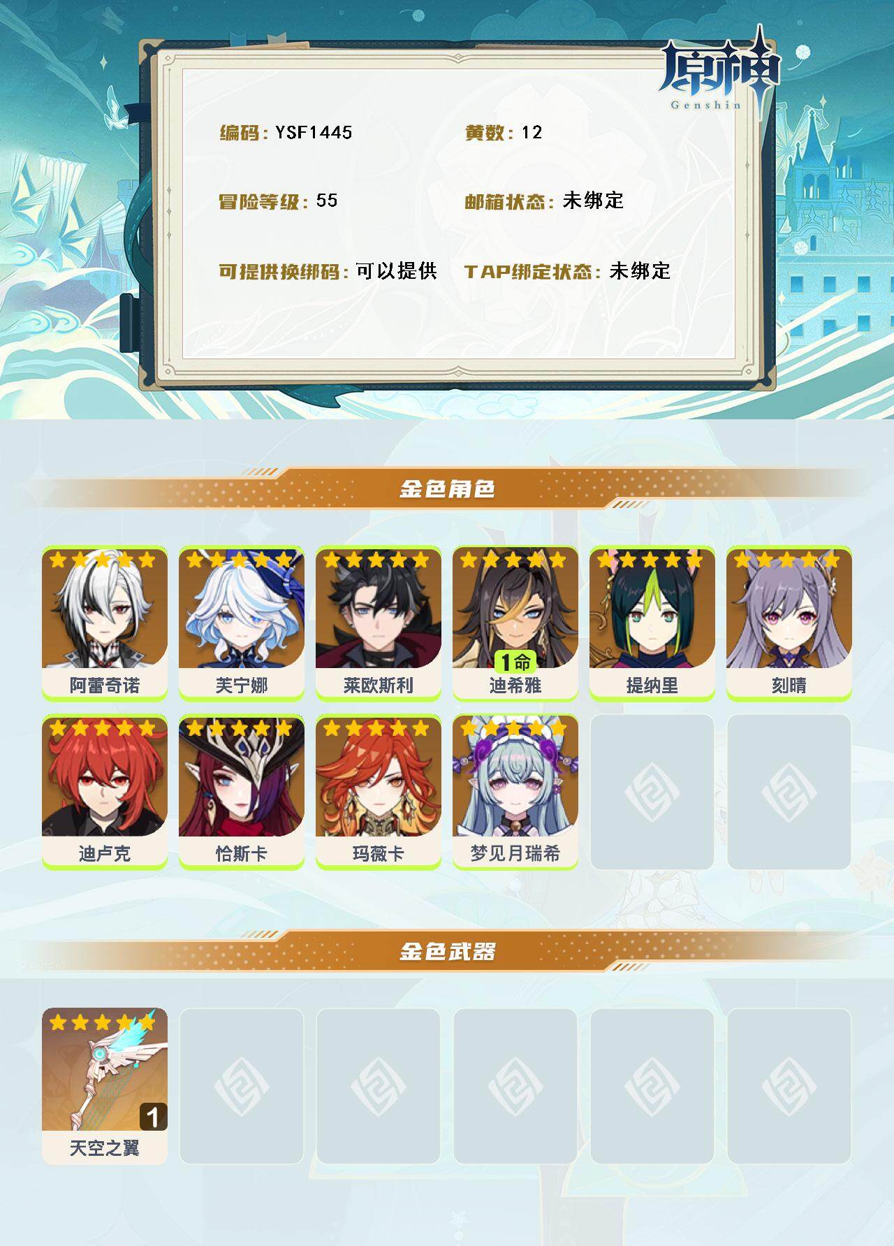 YSEY316411原神账号详情图3