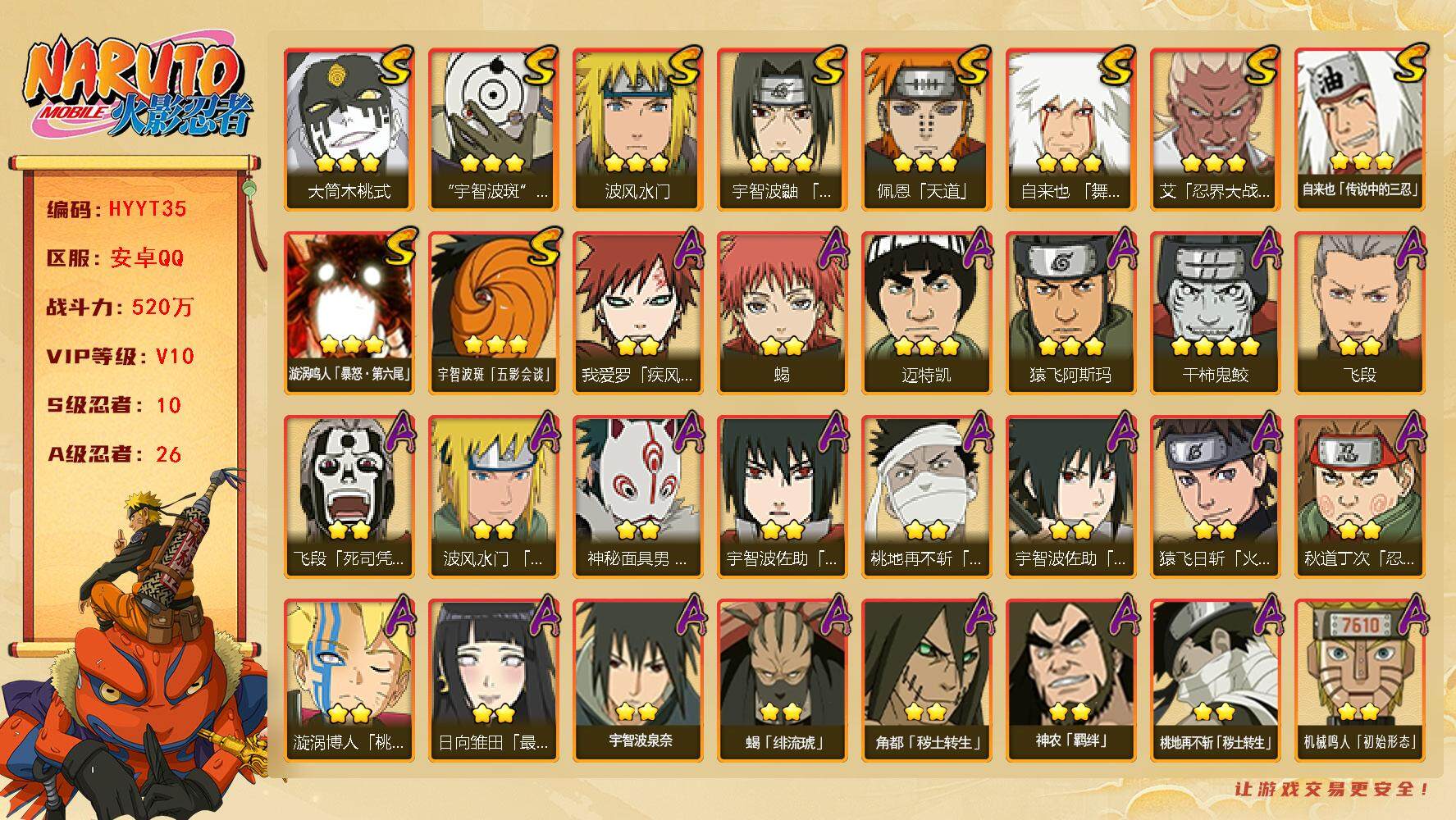 火影忍者账号安卓QQ【HYYT35】V10/战力520W/S忍10/A忍26/通灵兽15/4星干柿鬼鲛/2星大野木「侠隐