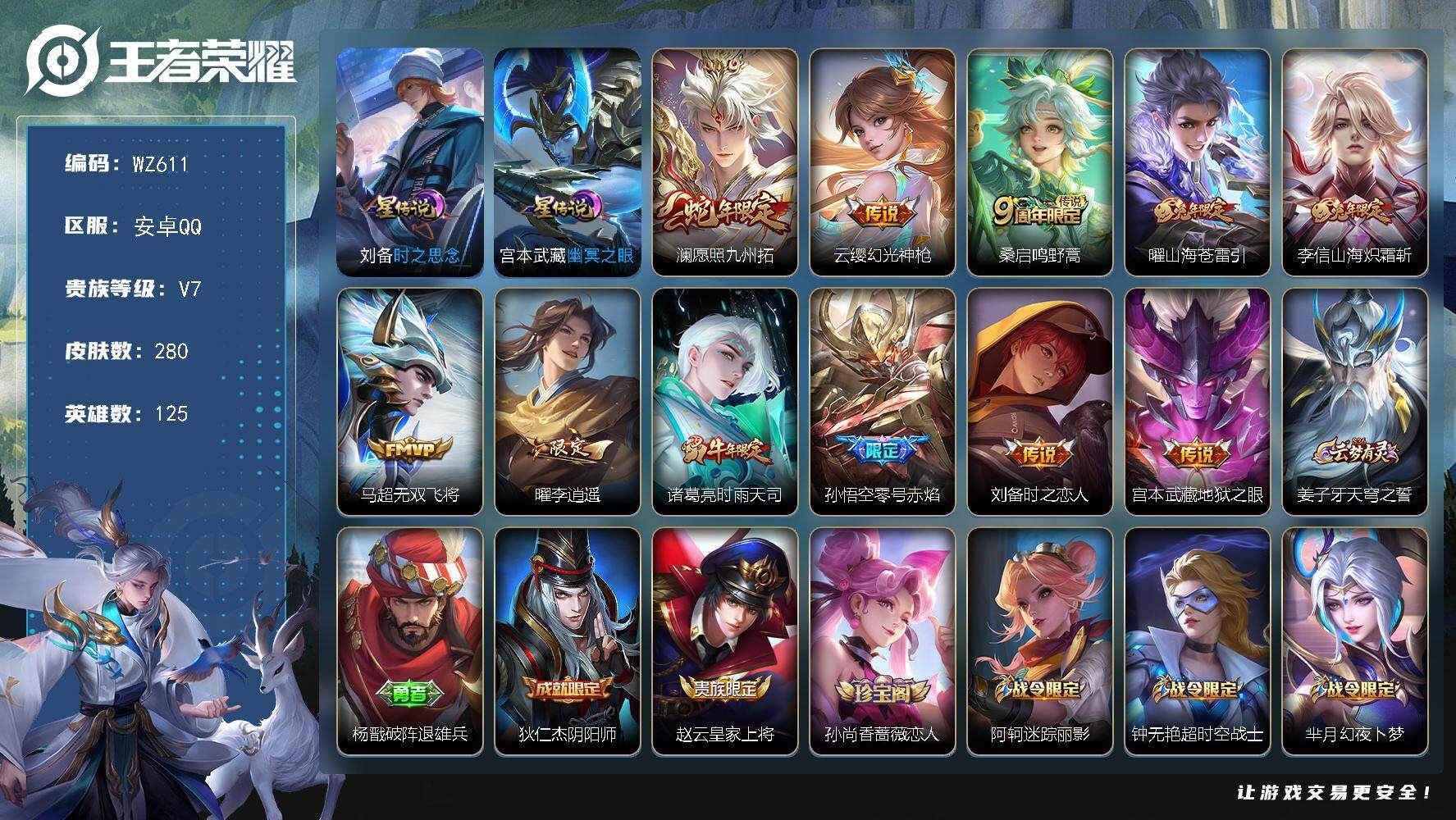 WZLX3441372王者荣耀账号详情图13