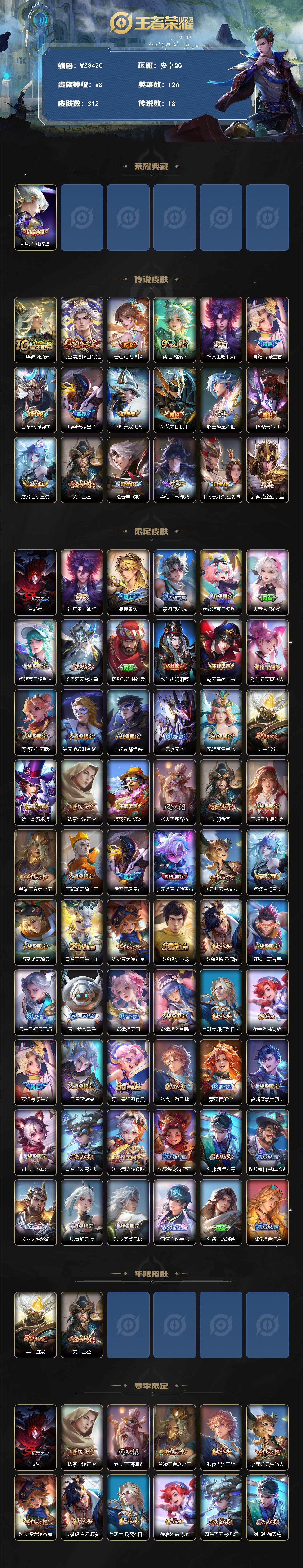 WZQM3441531王者荣耀账号详情图3