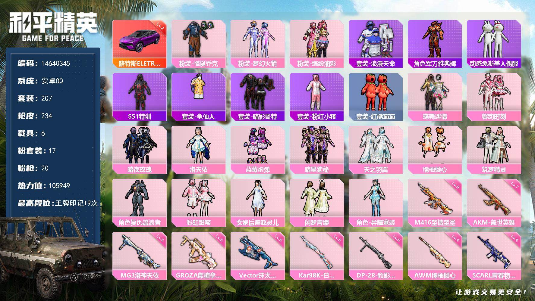 HPQM3436133和平精英账号详情图3