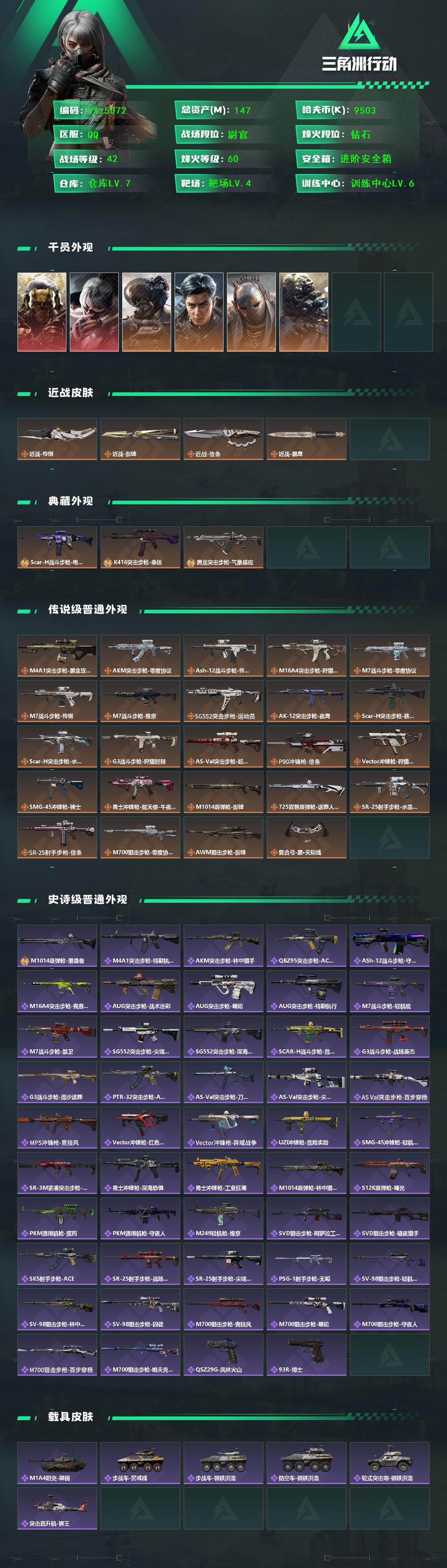 SJZCMW45334三角洲行动账号详情图2