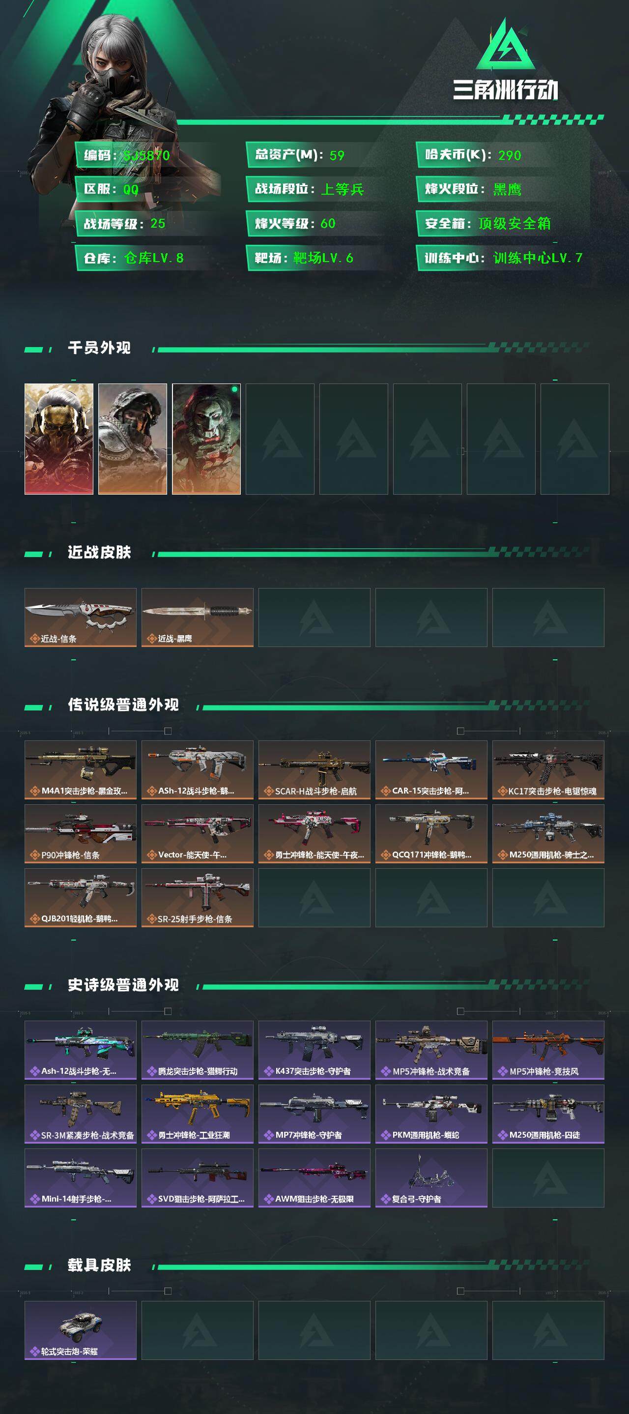 SJZEY390527三角洲行动账号详情图2