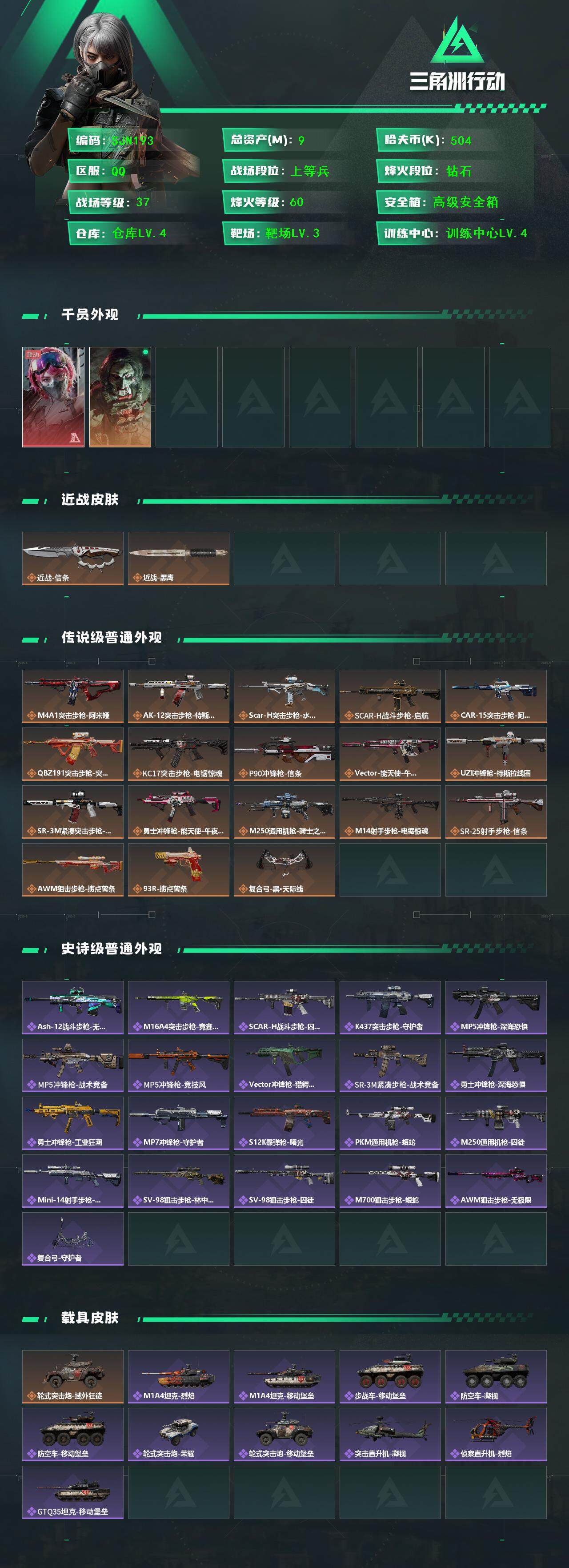 SJZEY391976三角洲行动账号详情图3