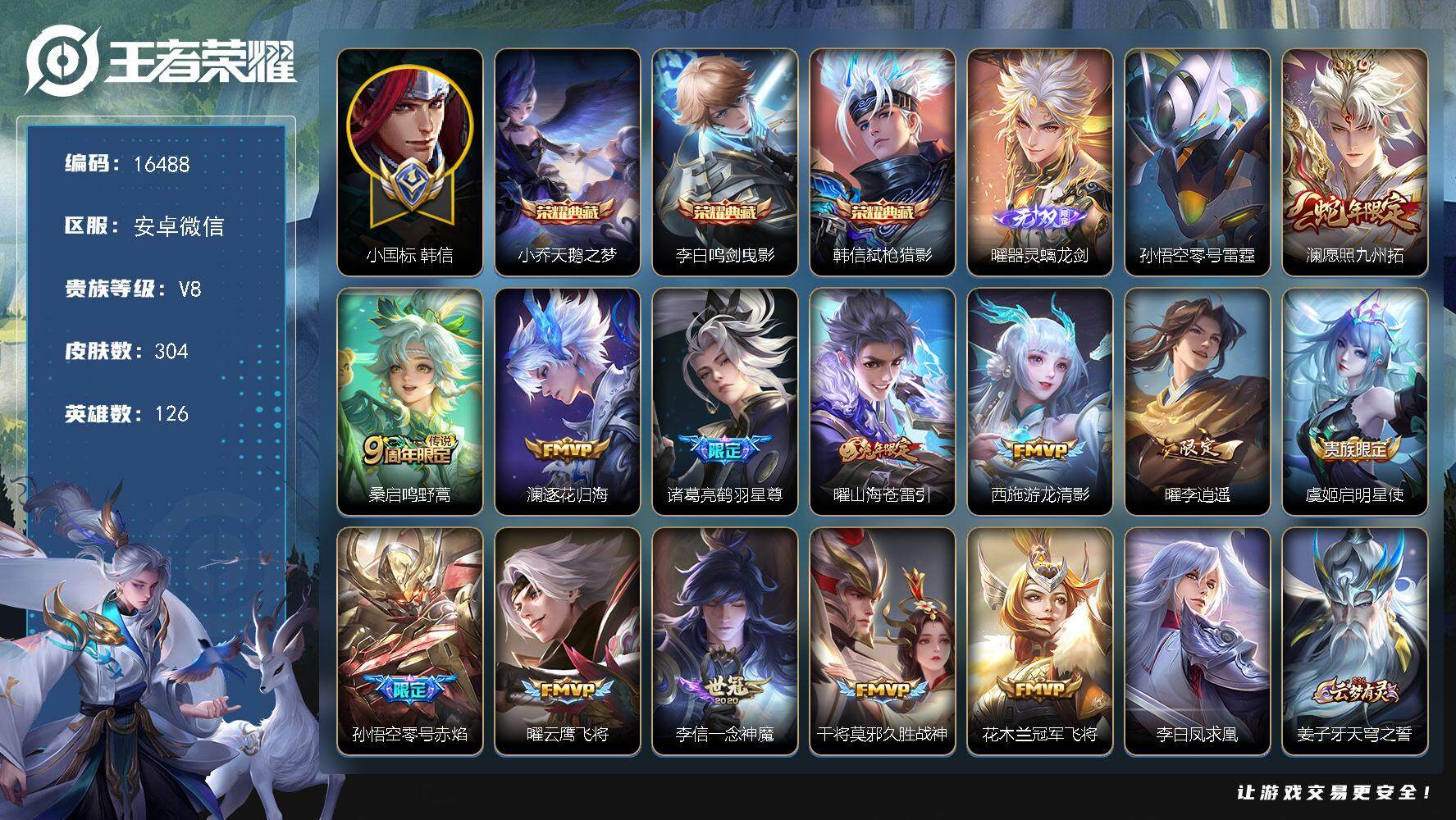 王者荣耀账号安卓VX【小国韩信高场次万战，打野56段，晚班澜，金标曜李白暃澜花木兰孙悟空】 1星传说 5按键 19王者印记 五级铭文130 可二次CD14978 安卓WX-V8-304皮肤-3典藏皮肤-1无双-14传说