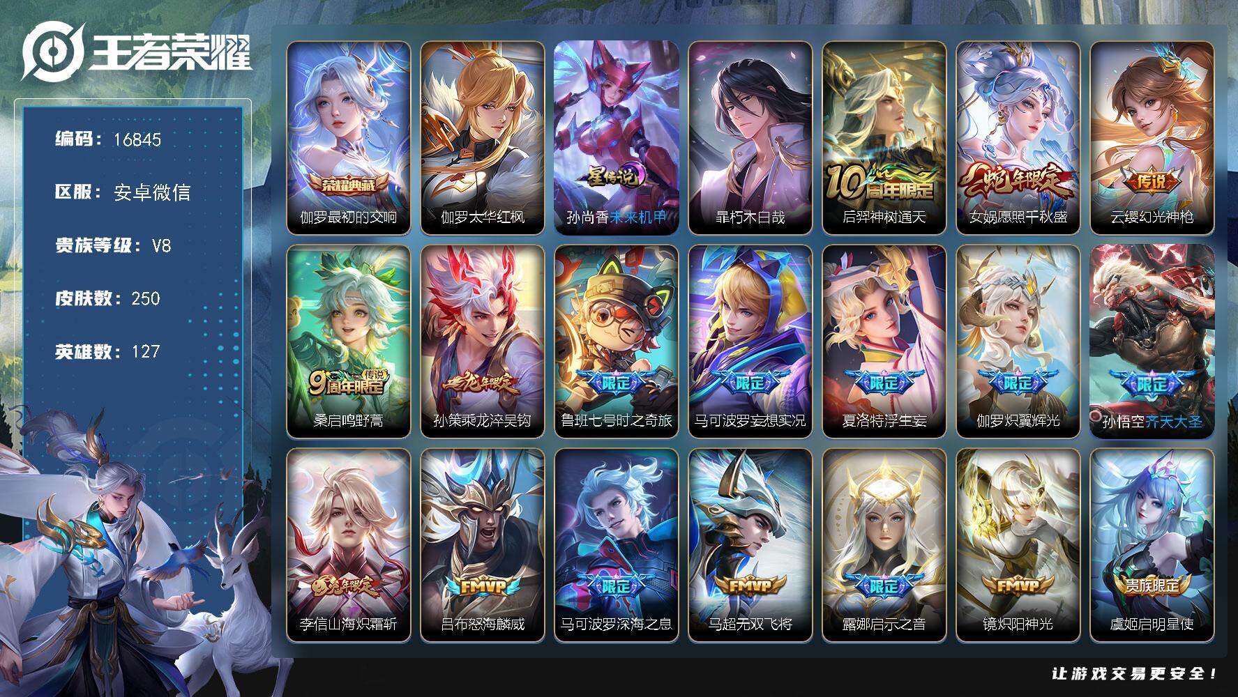 王者荣耀账号安卓VX【射手精品号，全皮伽罗，历史省5万战伽罗，发育49段，多射手战力标】 2星传说 9按键 16王者印记 五级铭文100 可二次CD14979 安卓WX-V8-250皮肤-1典藏皮肤-1珍品传说-24传