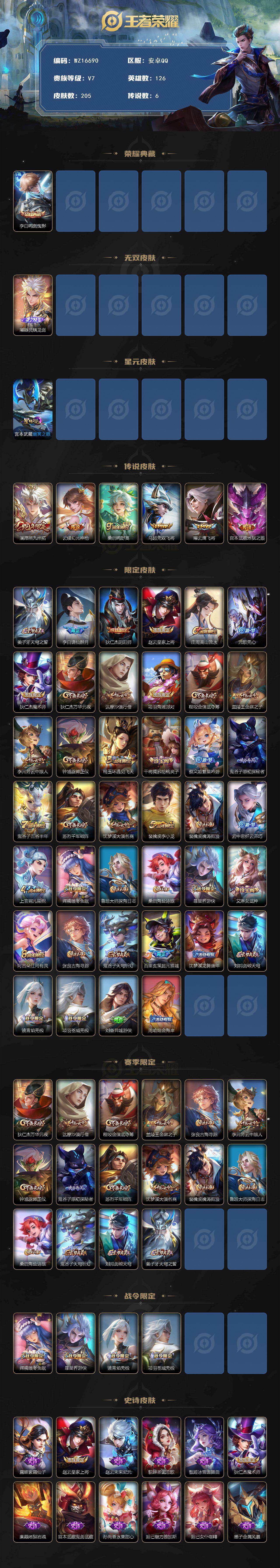 WZ03410161王者荣耀账号详情图2 WZ03410161王者荣耀账号详情图2