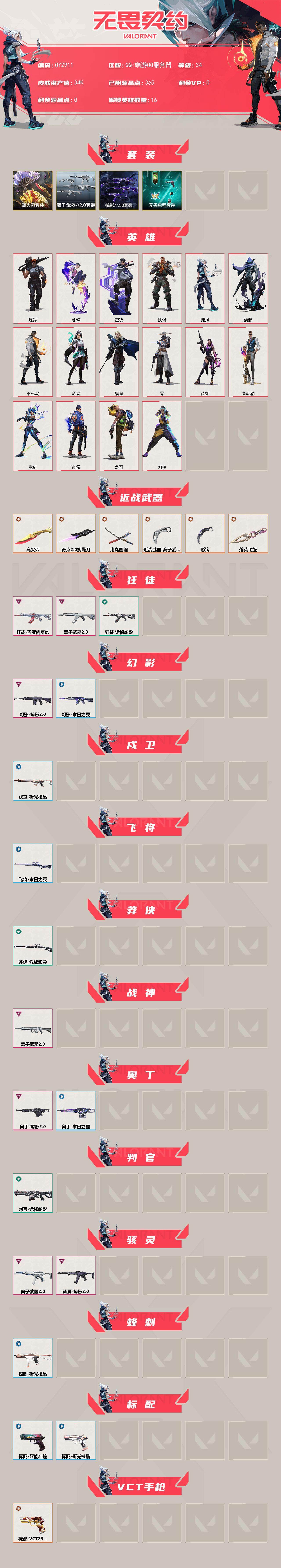 WWQQM330387无畏契约账号详情图3