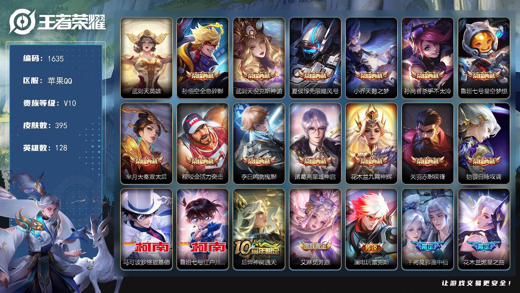 王者荣耀账号苹果QQ128英雄-395皮肤-贵族10/皮肤395/典藏13/传说30/史诗112/英雄128/刘邦全皮/