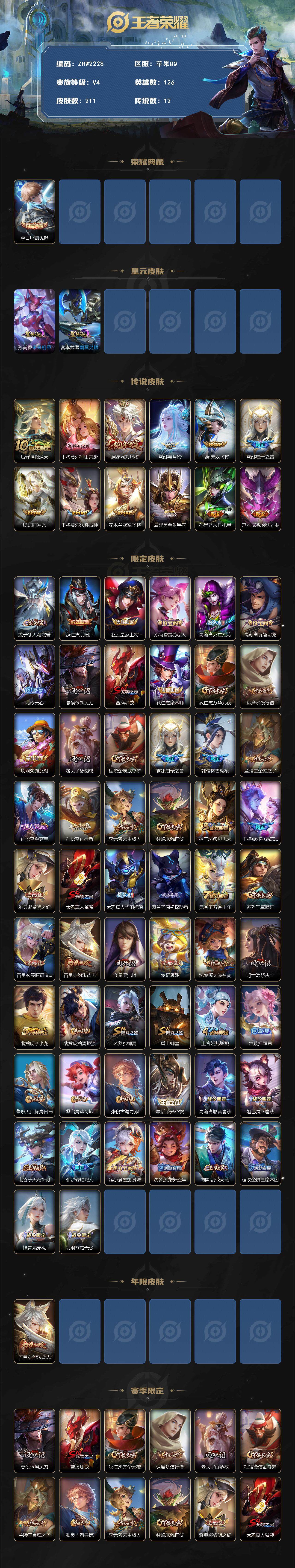 WZLE3454896王者荣耀账号详情图3