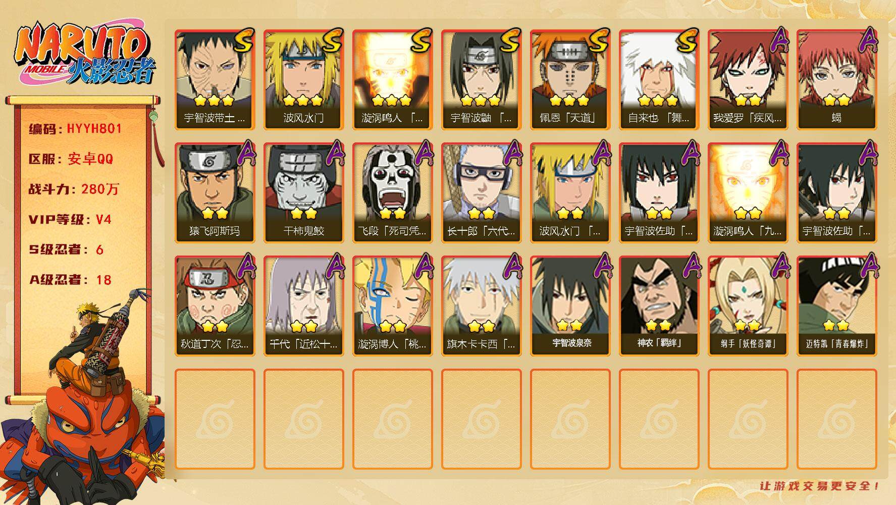 火影忍者账号安卓QQ【HYYH801】V4/战力280W/S忍6/A忍18/3星自来也「舞之豪杰」/2星我爱罗「疾风传」/2星飞段「死司凭血」/3星宇智波带土「忍界大战」/2星蝎/2星纲手「妖怪奇谭」/3星佩恩「天道」