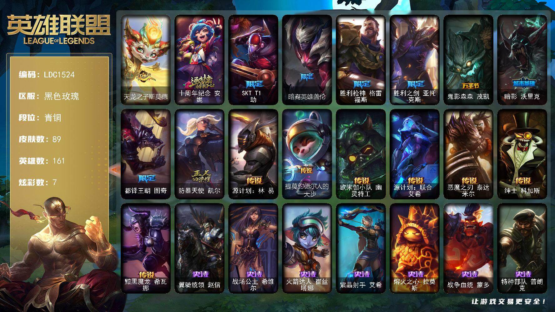 LOLEY322040英雄联盟账号详情图2 LOLEY322040英雄联盟账号详情图2