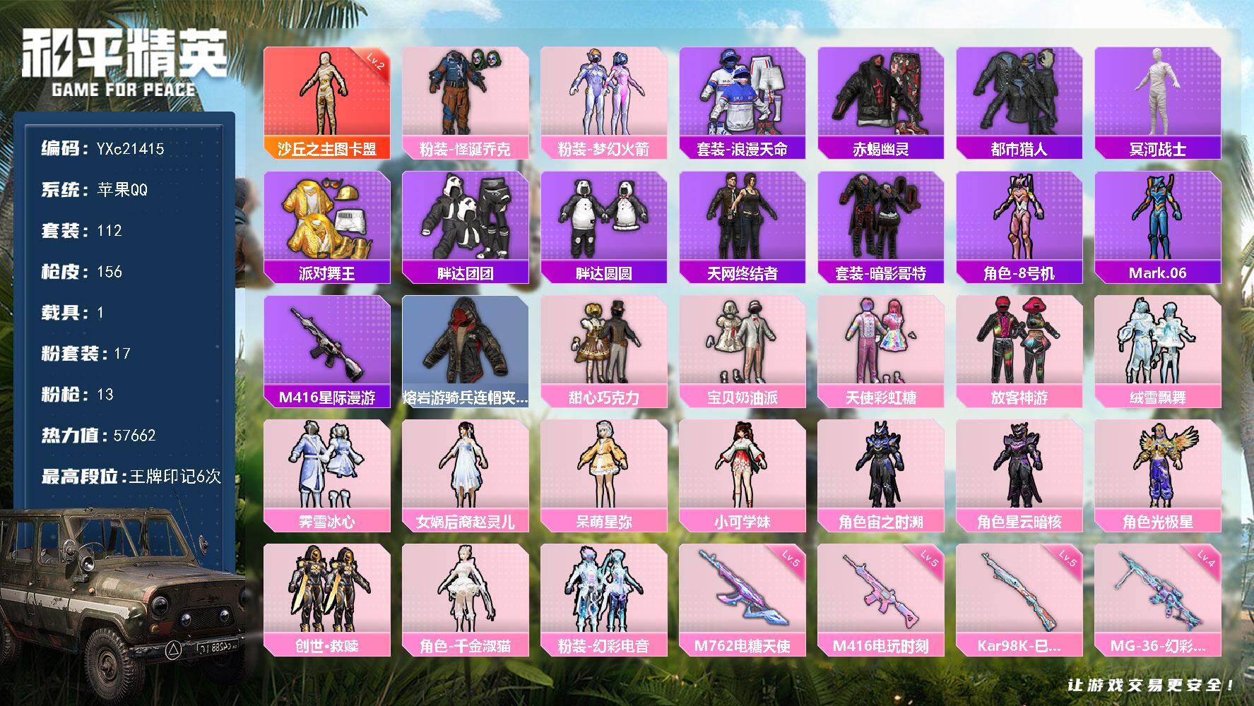 和平精英账号苹果QQ1载具-112套装-156枪皮-【顶级素材号！2级图卡盟 木乃伊 赤蝎 都市 金鞋 天网 新101 