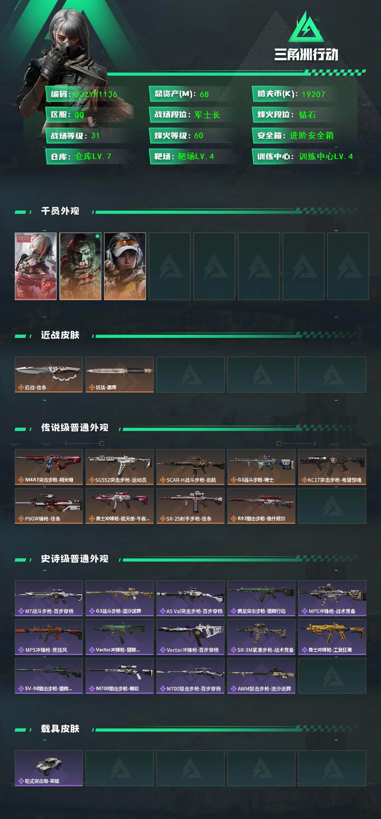 SJZEY390681三角洲行动账号详情图3