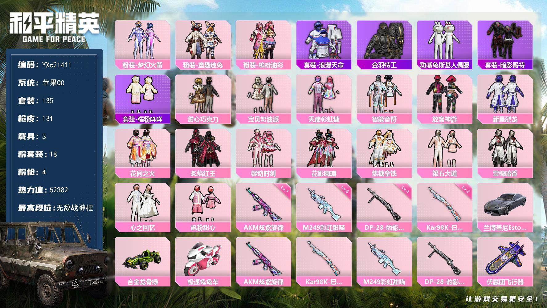 和平精英账号苹果QQ3载具-135套装-131枪皮-【战神公主号 ！战神框 新101 甜心三姐妹 猪妹 放客 童趣 馨动