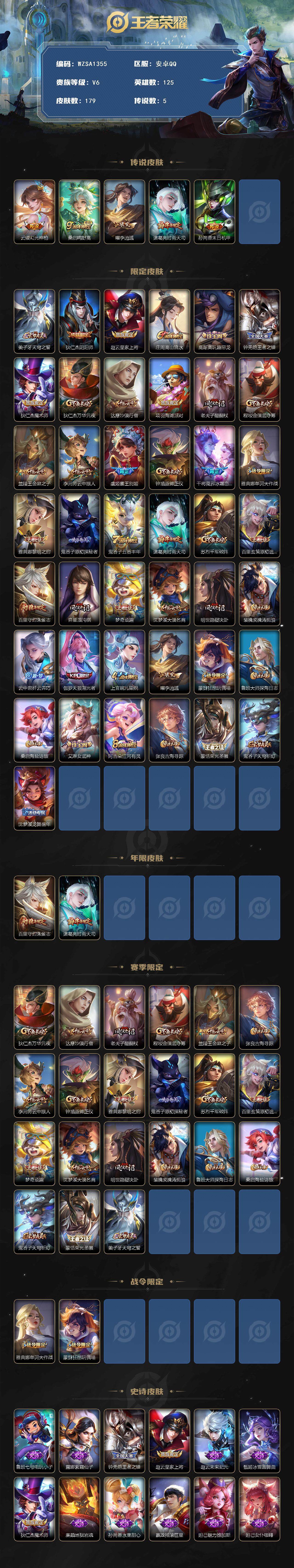 WZEY3441543王者荣耀账号详情图3