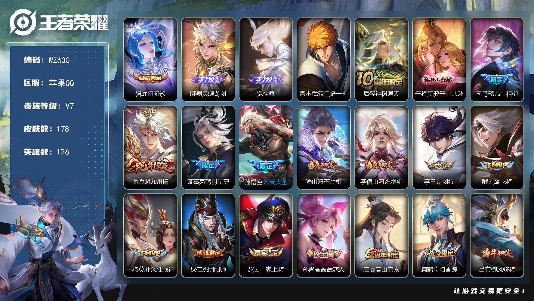 王者荣耀账号苹果QQ126英雄-178皮肤-按键6苹果Q-V7-178皮肤-1典藏皮肤-2无双-1珍品传说-11传说-5