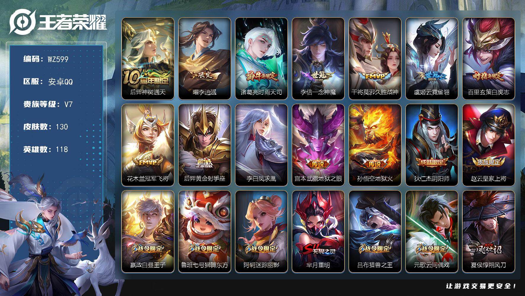 王者荣耀账号安卓QQ118英雄-130皮肤-金标万战曜 安卓Q-130皮肤-12传说-38史诗
【英雄全皮】：孙权全皮
