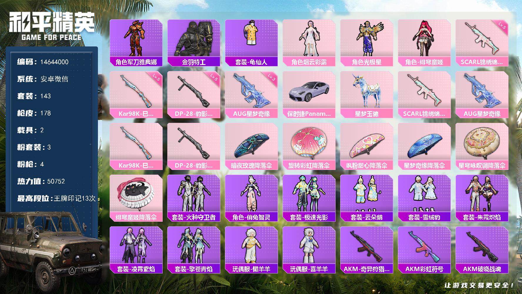 HPQM3436241和平精英账号详情图3