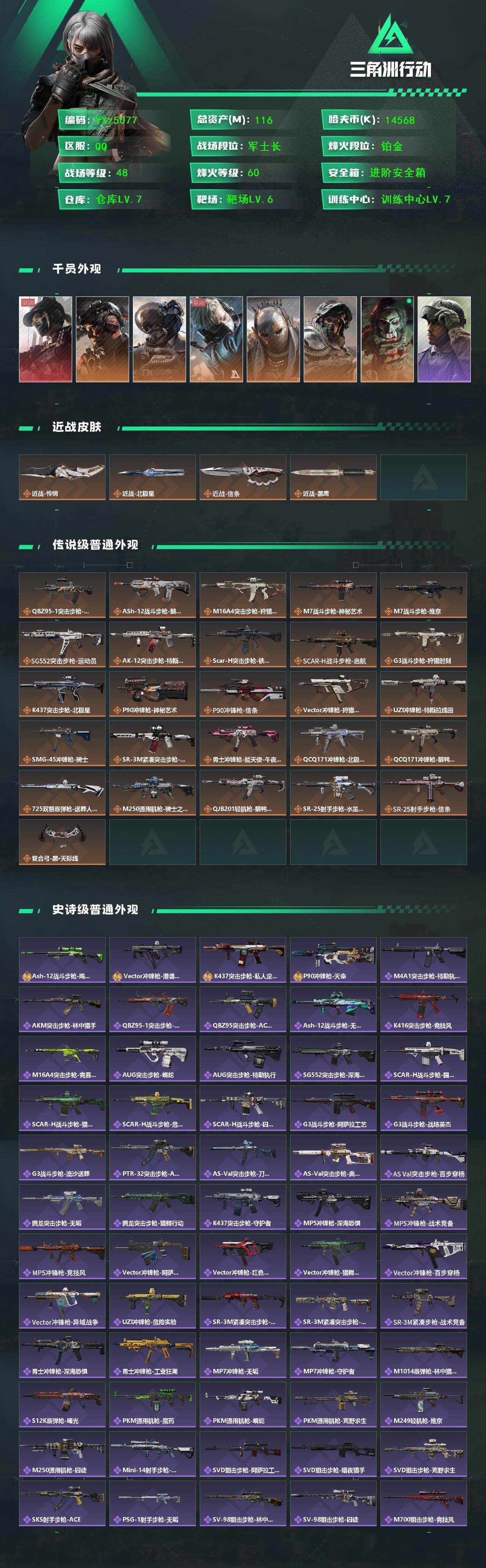 SJZCMW45333三角洲行动账号详情图2