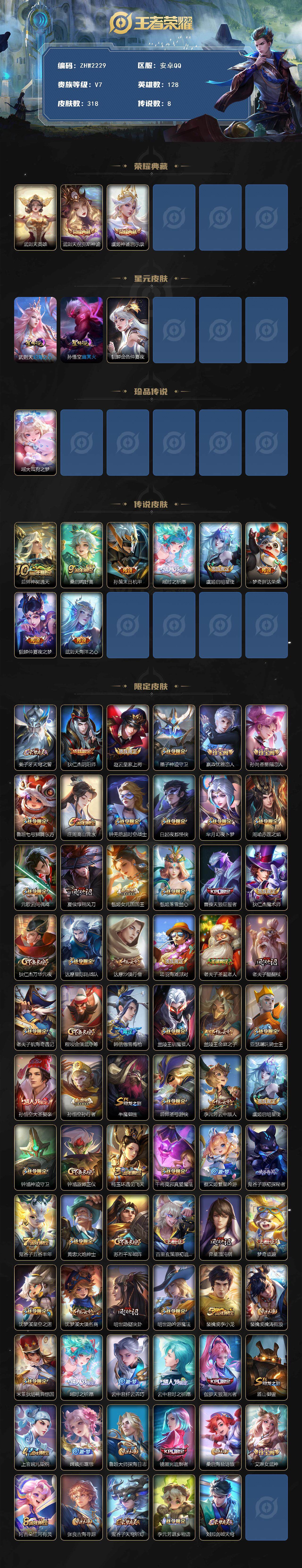 WZLE3454908王者荣耀账号详情图11