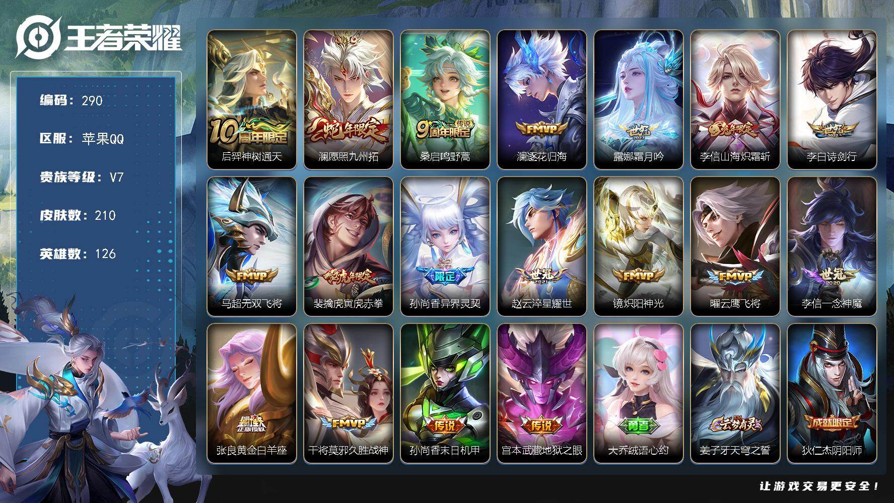 王者荣耀账号苹果QQ126英雄-210皮肤-苹果Q-V7-最强王者段位-126英雄-210皮肤-18传说-67史诗
【英