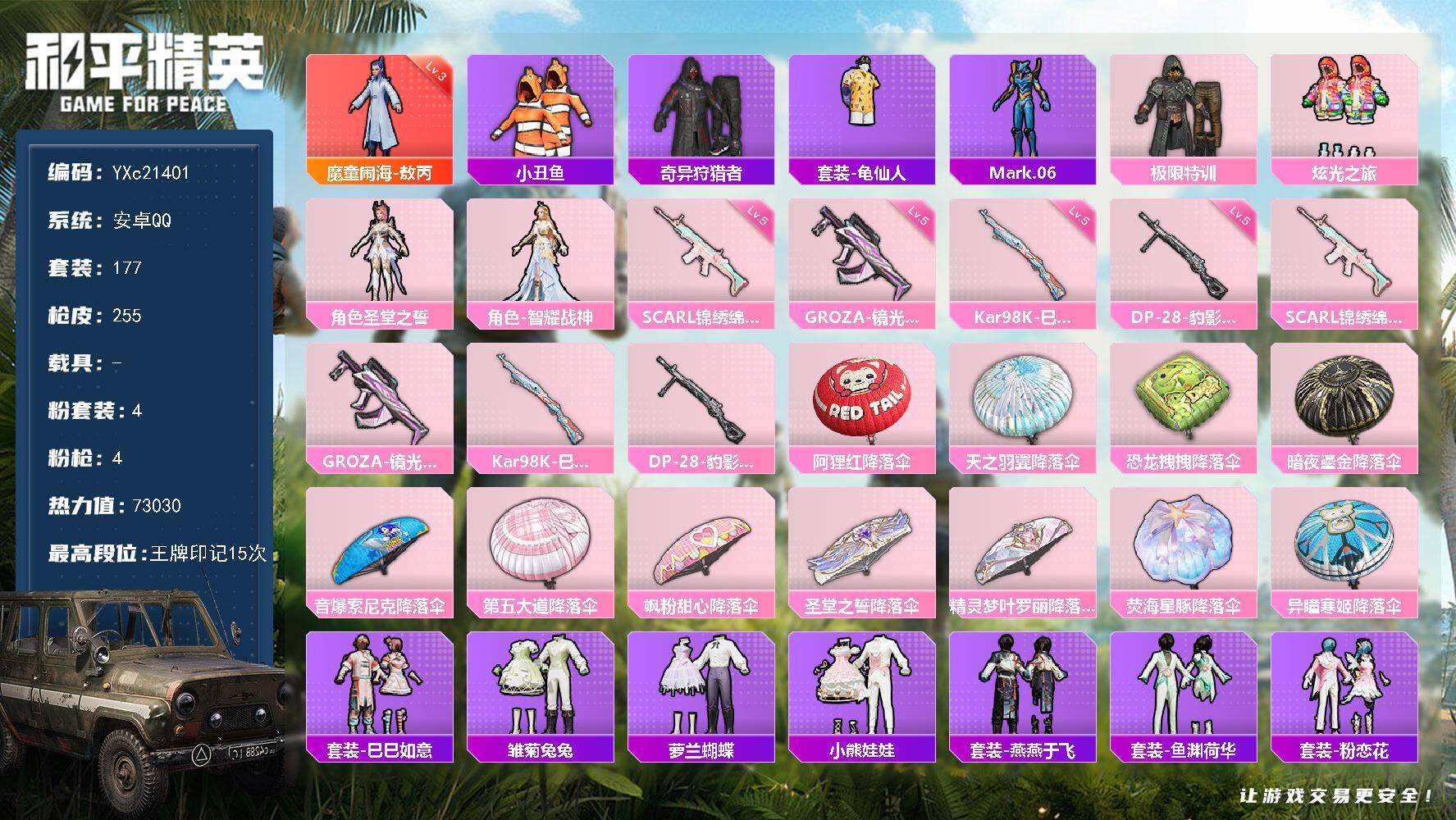 和平精英账号安卓QQ0载具-177套装-255枪皮-【3级敖丙 满地铁天赋】YXc21401-【可二次】【因赛季更新游戏