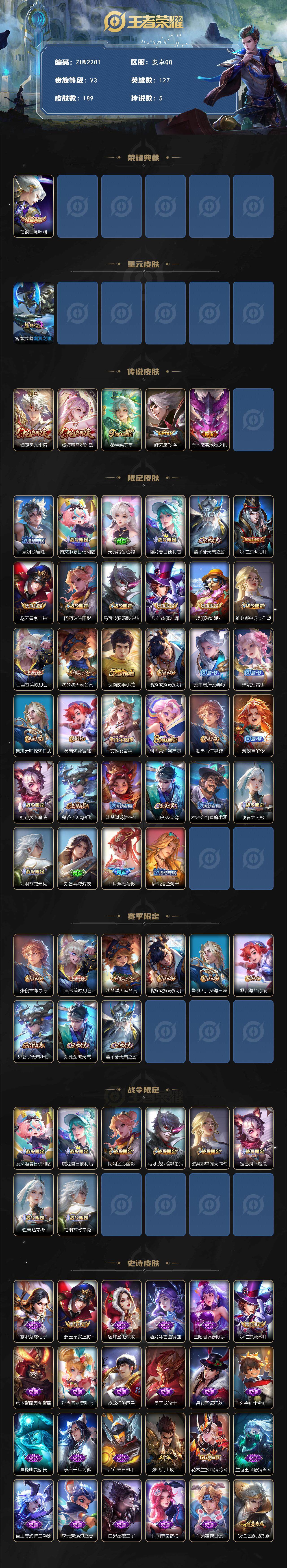 WZLE3454700王者荣耀账号详情图10