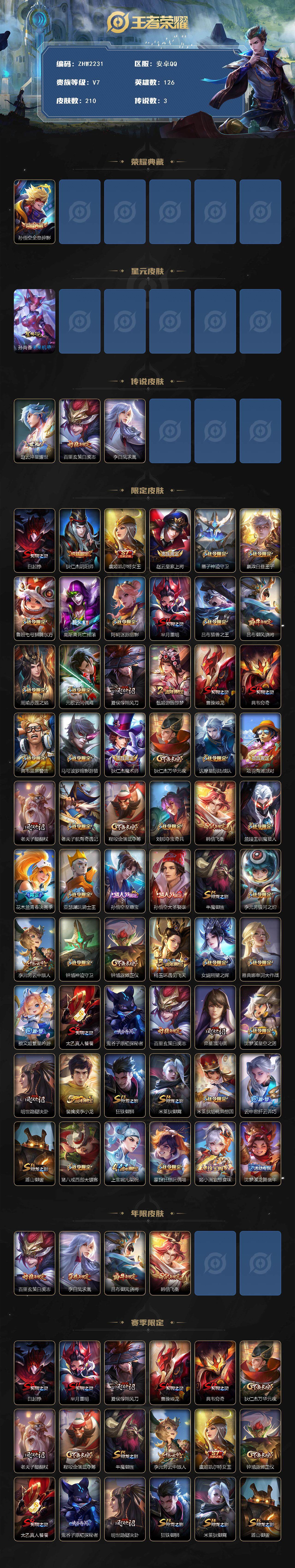 WZLE3448727王者荣耀账号详情图3