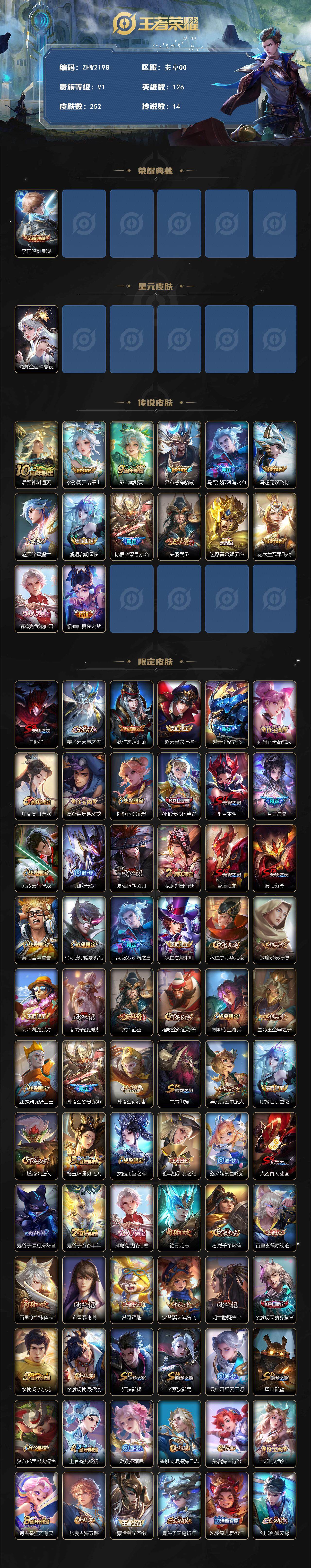 WZLE3454689王者荣耀账号详情图10