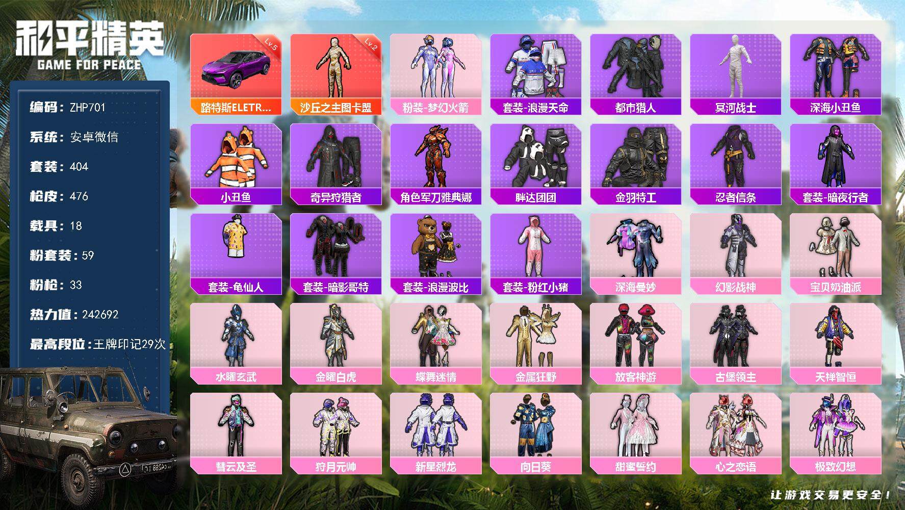 和平精英账号安卓微信18载具-404套装-476枪皮-木乃伊-29印记-双字ID-1神装-59粉装-33特效枪-18载具
