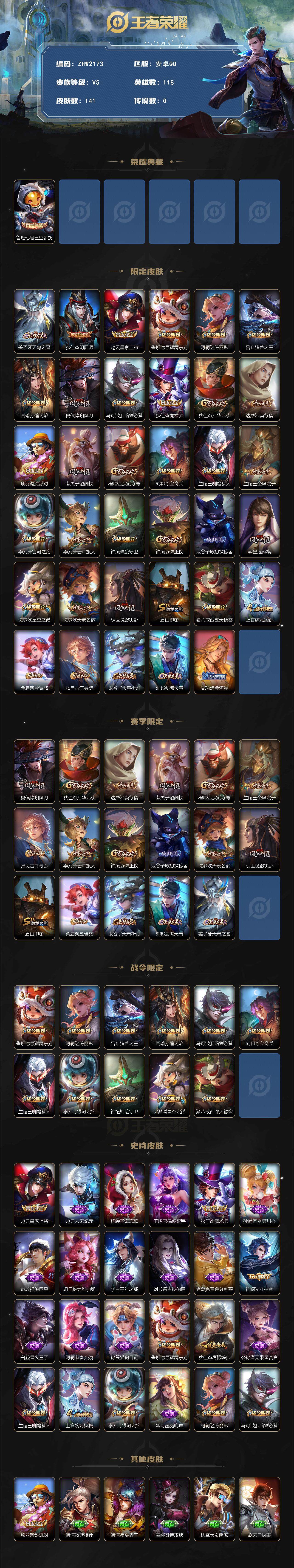 WZLE3451745王者荣耀账号详情图8