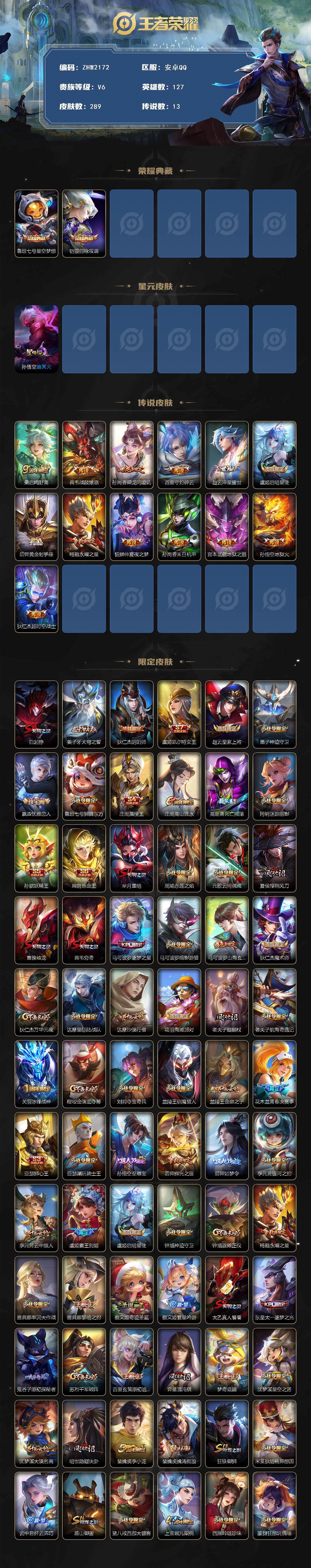 WZLE3451740王者荣耀账号详情图10