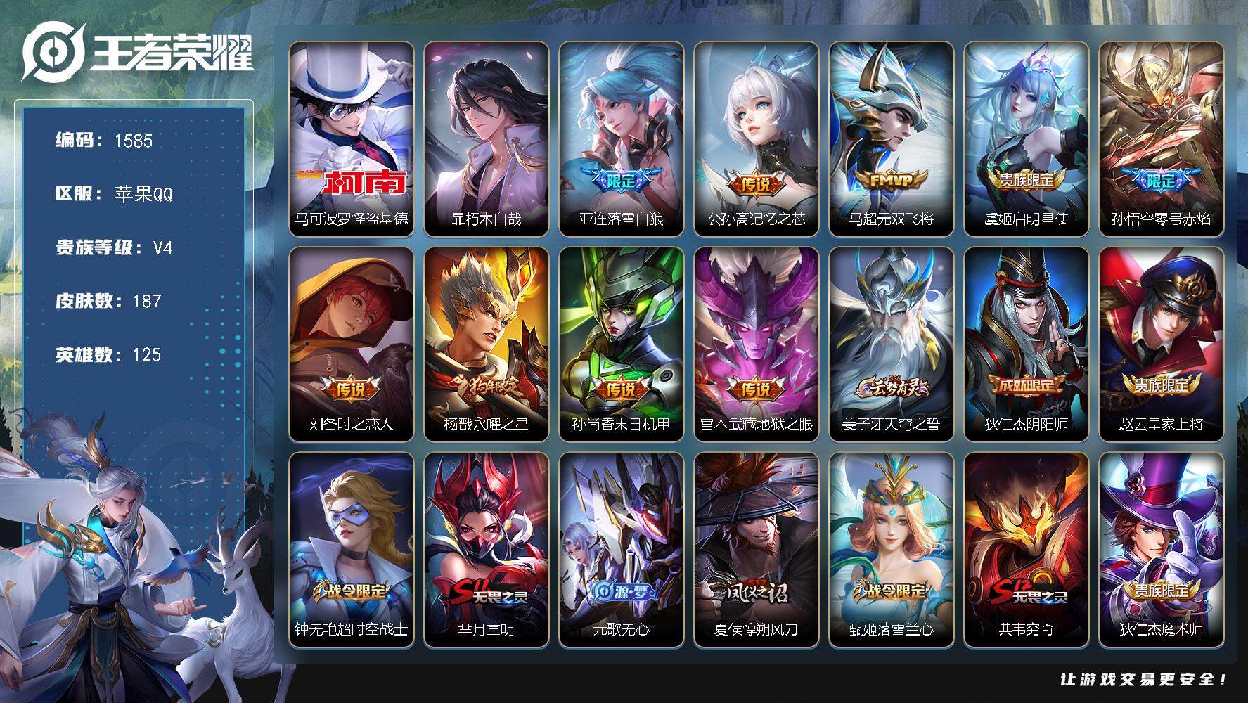 WZCMW3441766王者荣耀账号详情图2