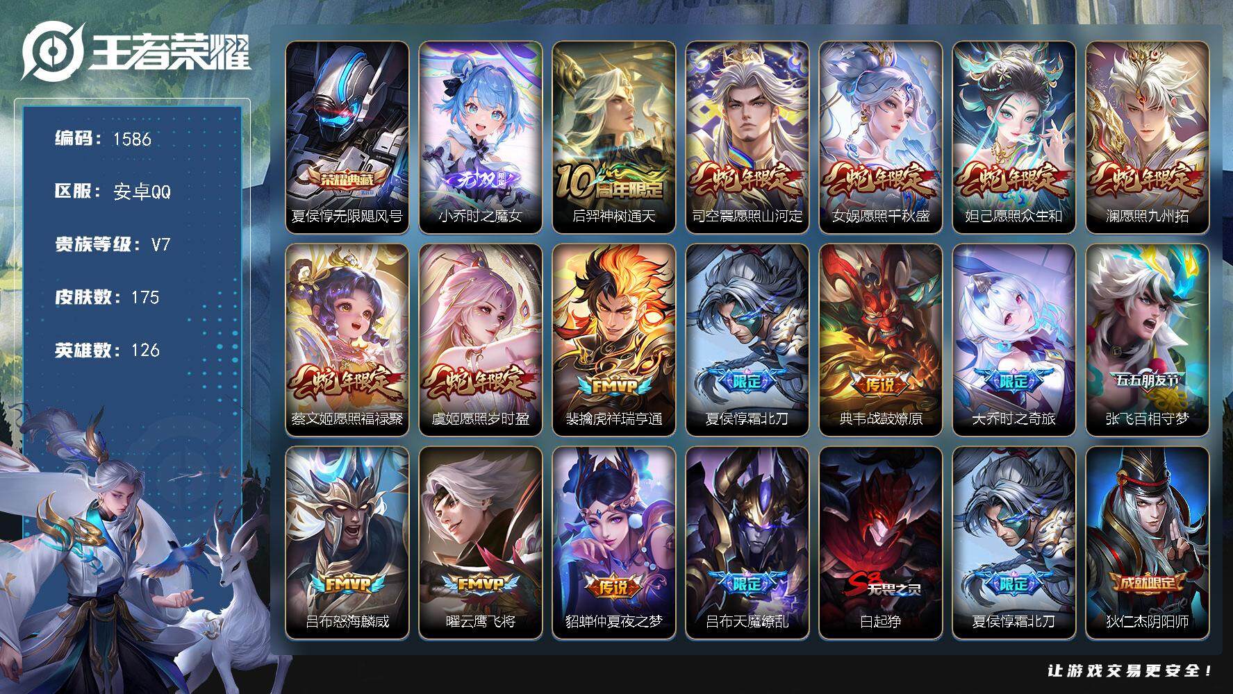 王者荣耀账号安卓QQ126英雄-175皮肤-贵族7/皮肤175/典藏1/传说16/史诗46/英雄126/孙权全皮/无限飓